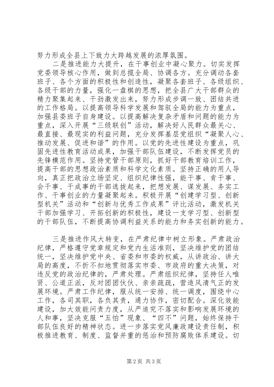加强政治生态环境建设年活动会议讲话_第2页