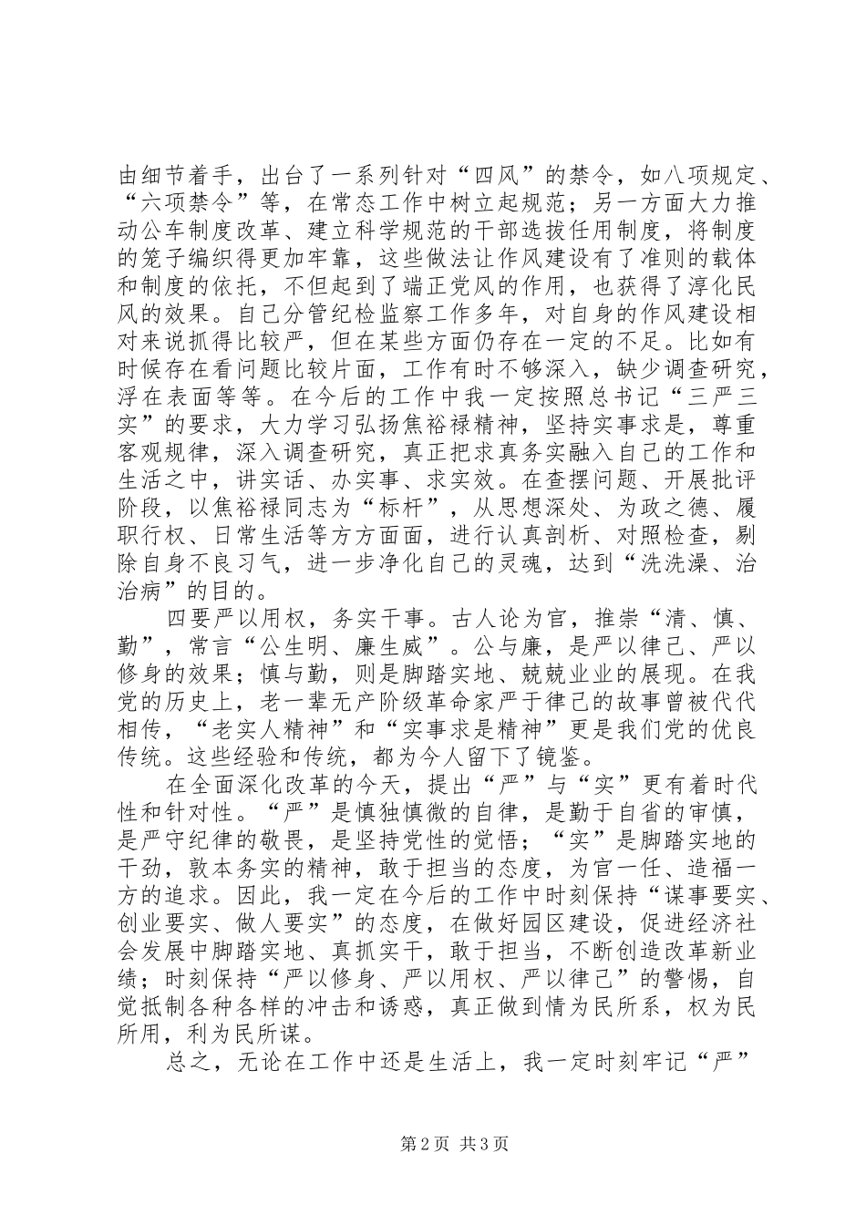 践行三严三实要求和干部作风建设心得体会_第2页