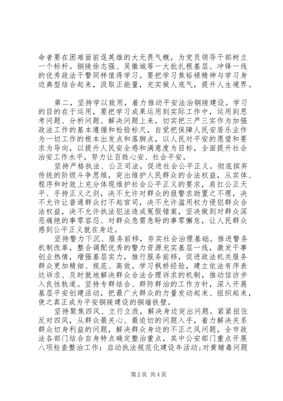 践行三严三实要求提升人民群众满意度心得体会_第2页