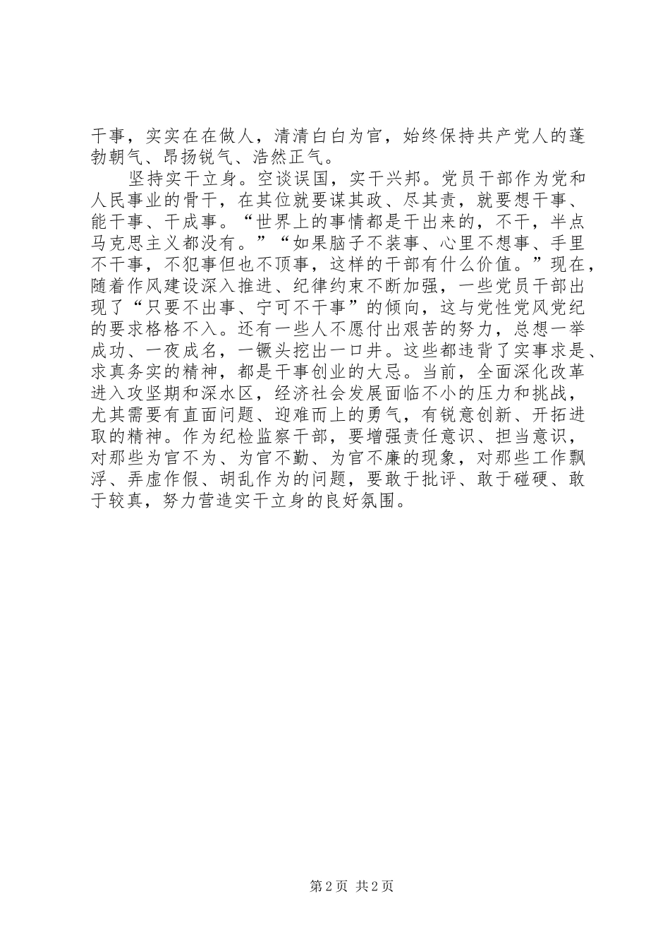 践行三严三实营造良好政治生态心得_第2页