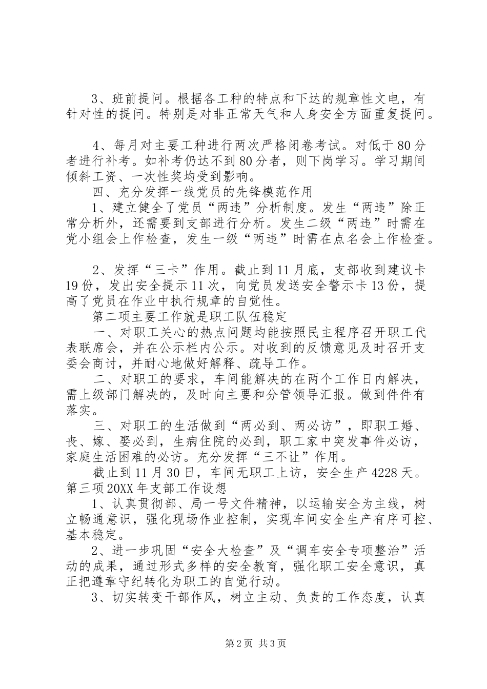 加强支部书记队伍建设座谈会上的讲话_第2页