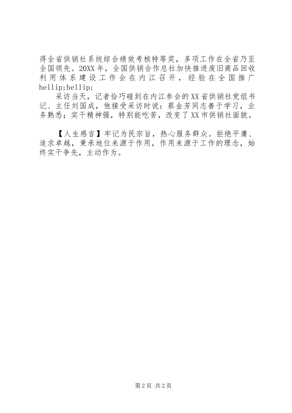 践行三严三实优秀干部先进事迹_第2页