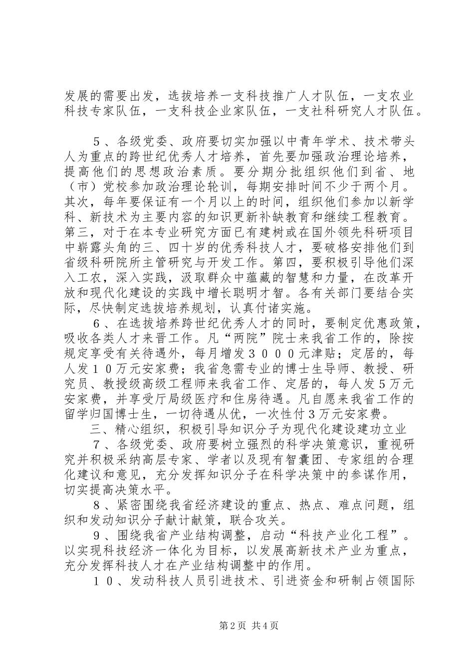 加强知识分子工作的若干意见_第2页