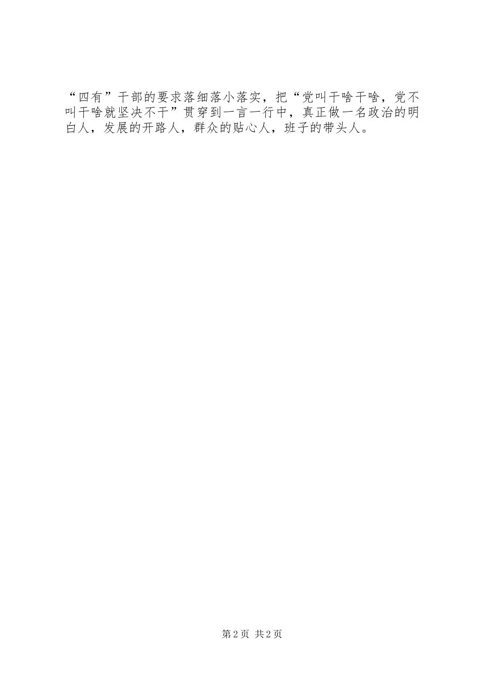 践行三严三实争做四有干部心得体会_第2页