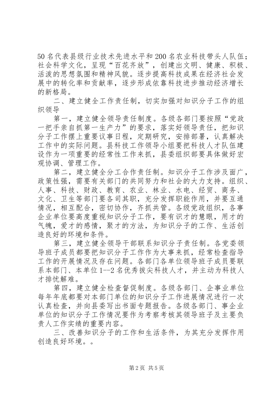 加强知识分子意见_第2页