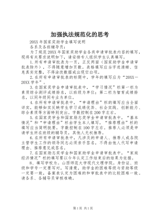 加强执法规范化的思考