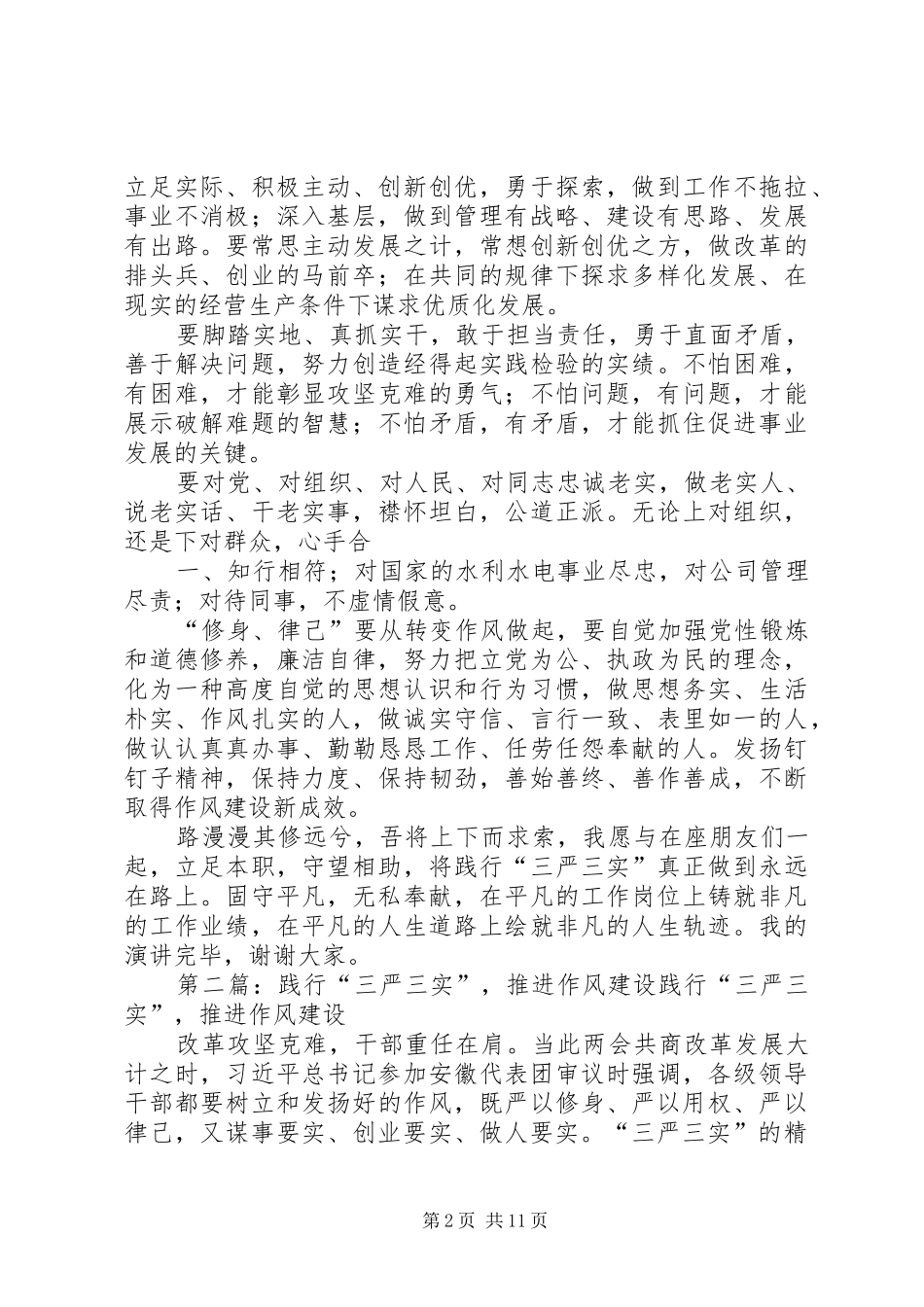 践行三严三实转变工作作风_第2页