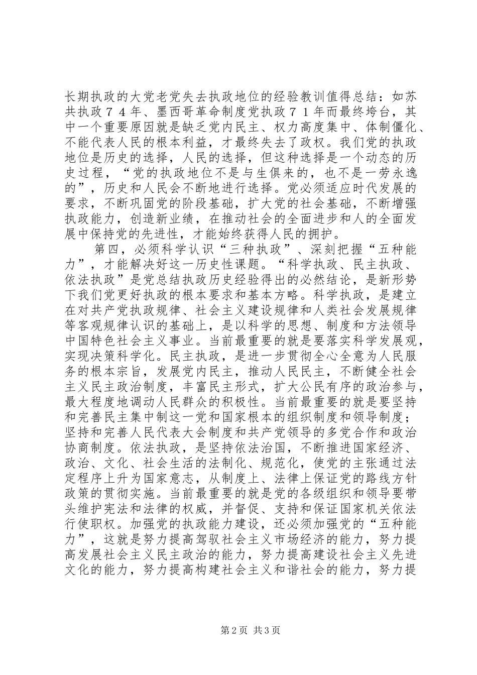 加强执政能力建设是党面临的重大历史性课题_第2页