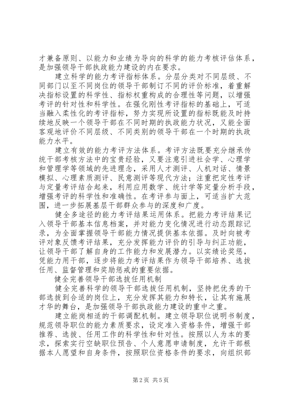 加强执政能力建设思考_第2页