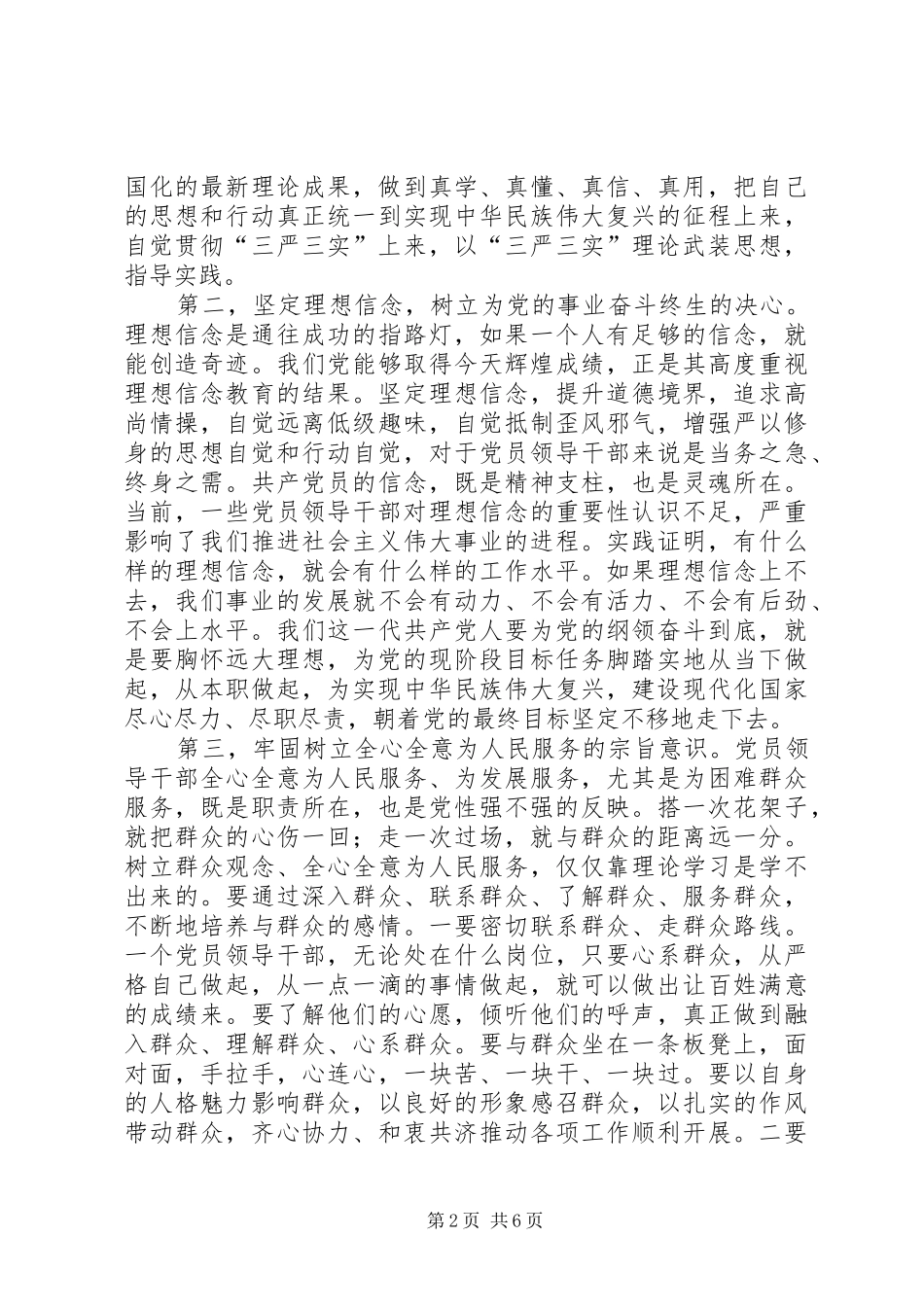 践行三严三实做优秀的党员领导干部_第2页