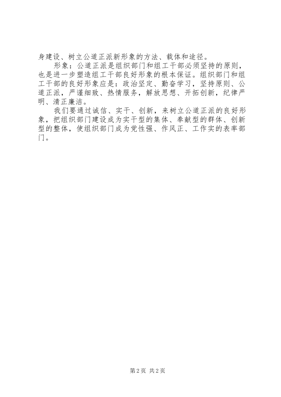 加强执政能力体会_第2页