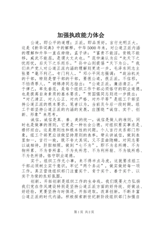 加强执政能力体会