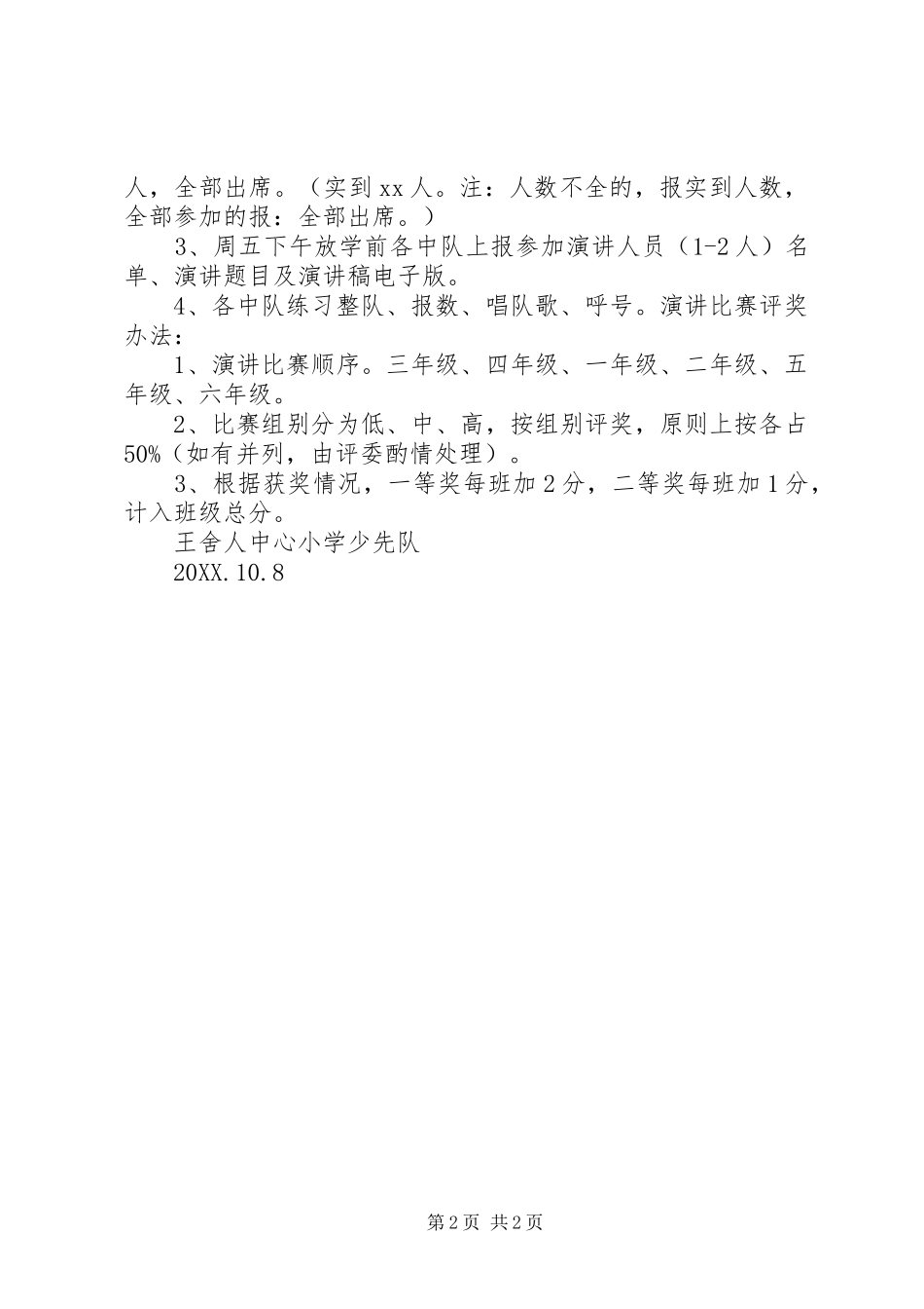 践行少代会精神做向上向善好队员主题大队活动方案_第2页