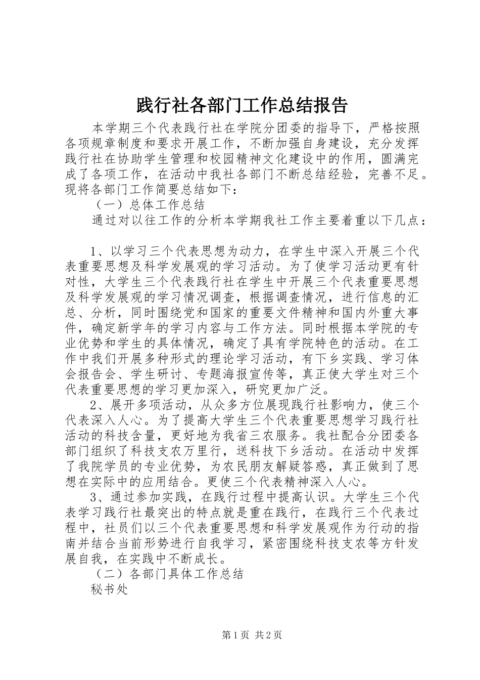 践行社各部门工作总结报告_第1页