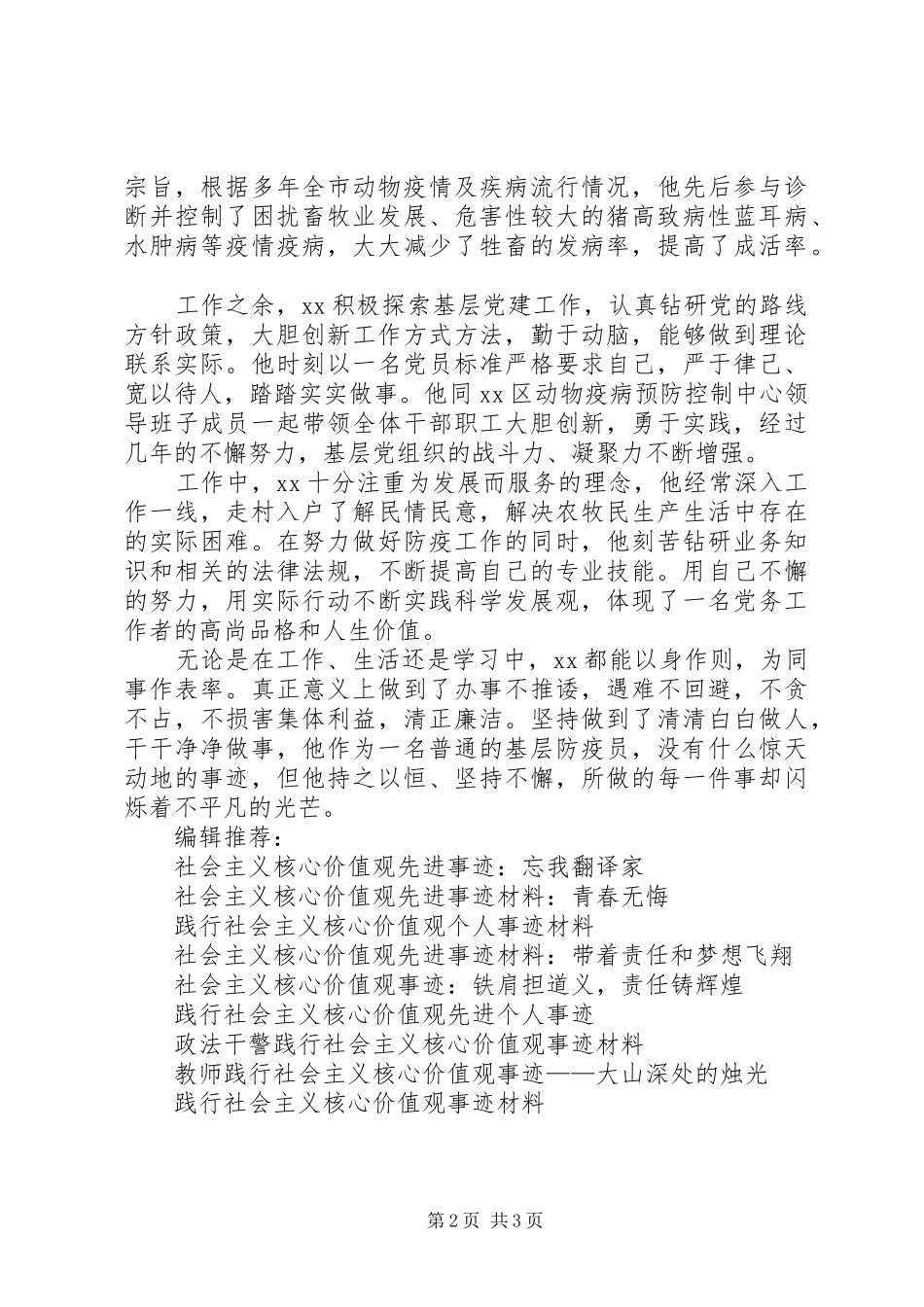 践行社会核心价值观市劳动模范事迹材料_第2页