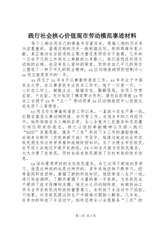 践行社会核心价值观市劳动模范事迹材料