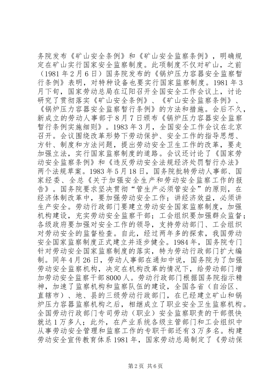 加强职安立法推行国家监察_第2页