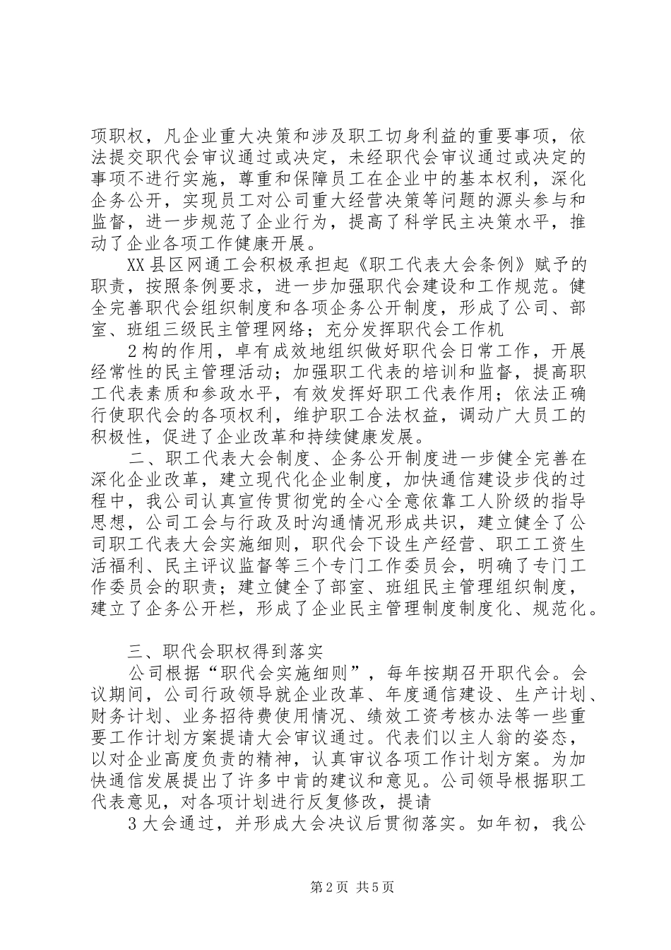加强职代会建设_第2页