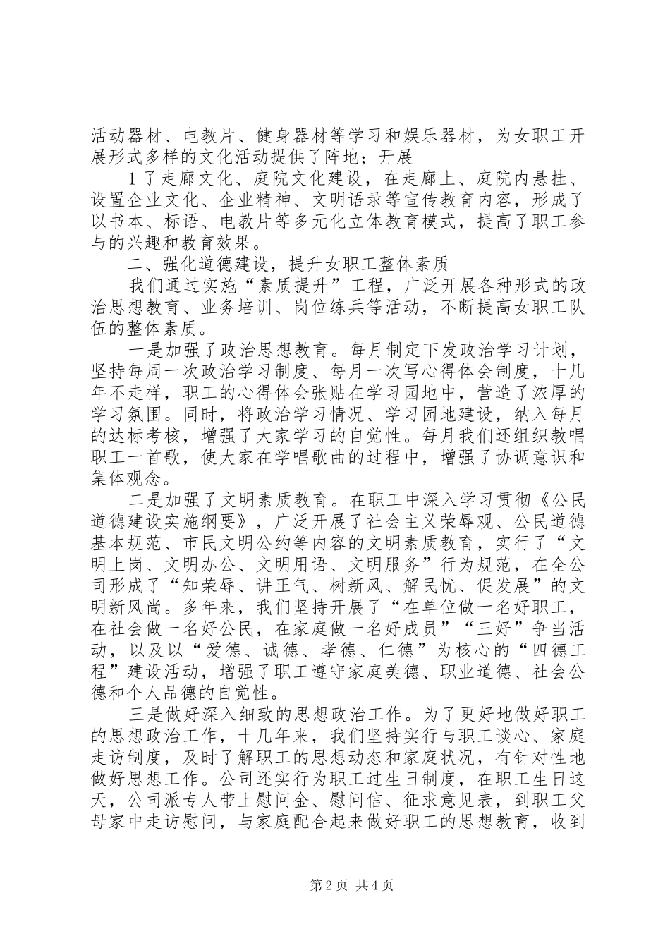 加强职代会建设促进企业发展_第2页