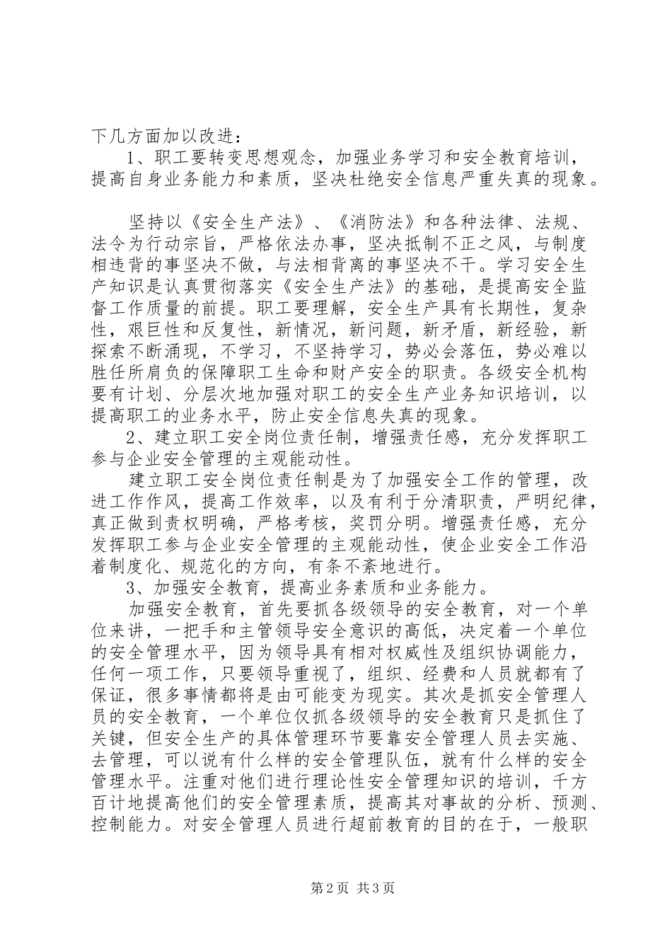 加强职工安全教育工作的必要性_第2页