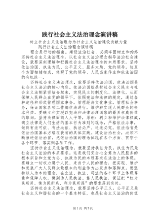 践行社会主义法治理念演讲稿