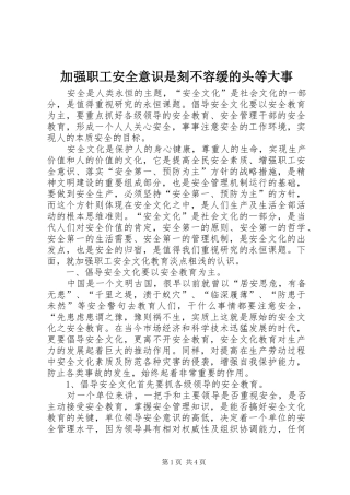 加强职工安全意识是刻不容缓的头等大事