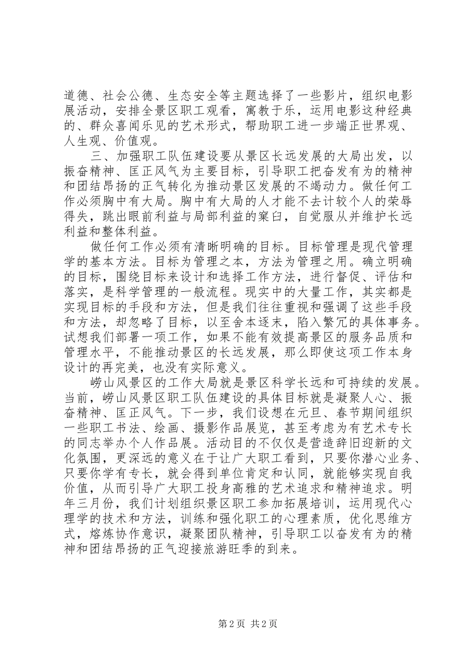 加强职工队伍建设创新工作方法_第2页