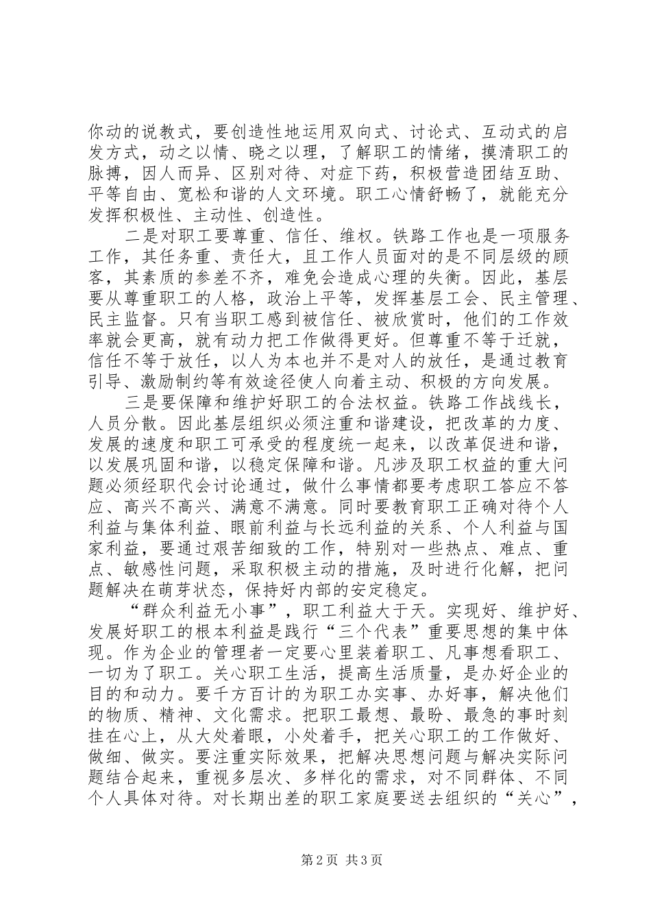 加强职工思想教育工作汇报_第2页