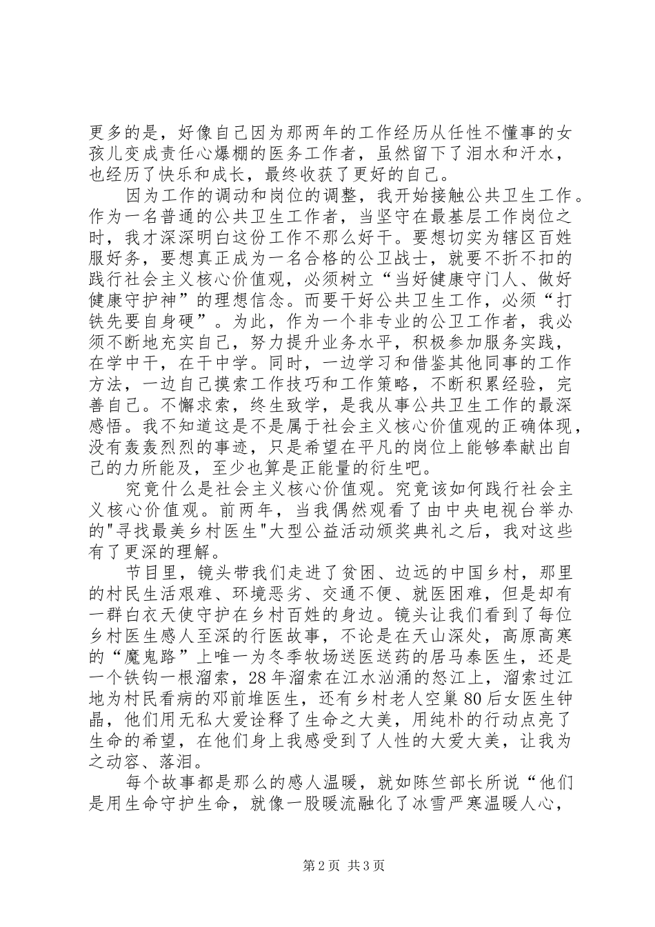践行社会主义核心价值观_第2页