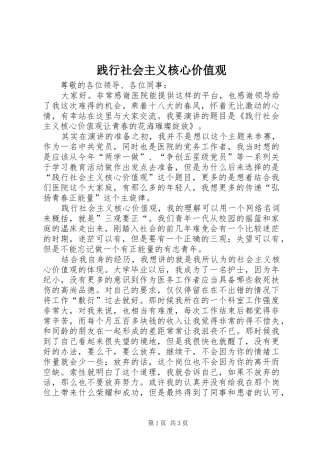 践行社会主义核心价值观
