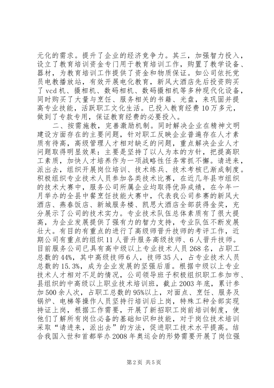 加强职工素质教育材料_第2页