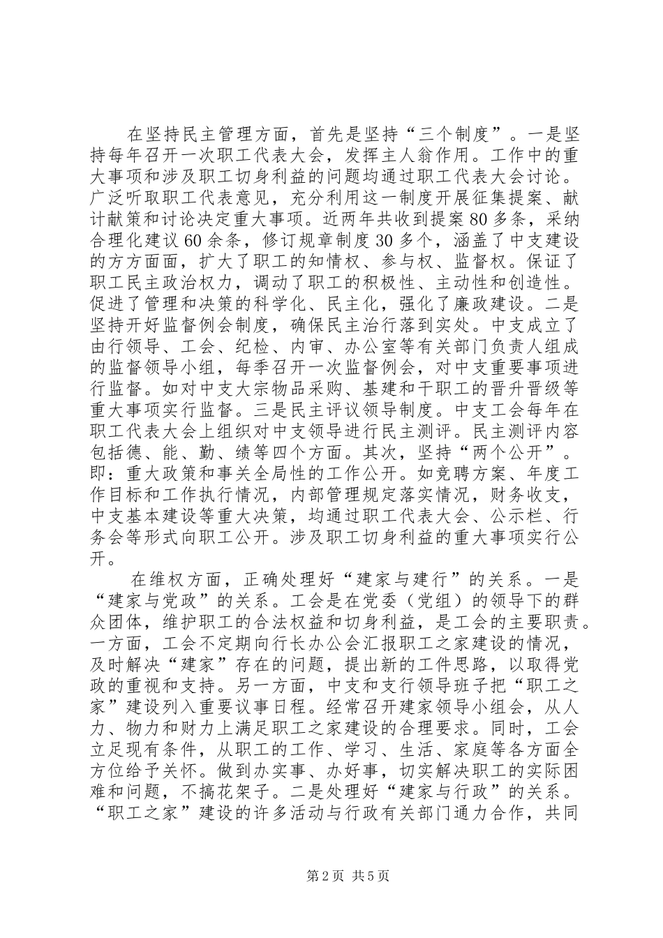 加强职工之家建设思考_第2页