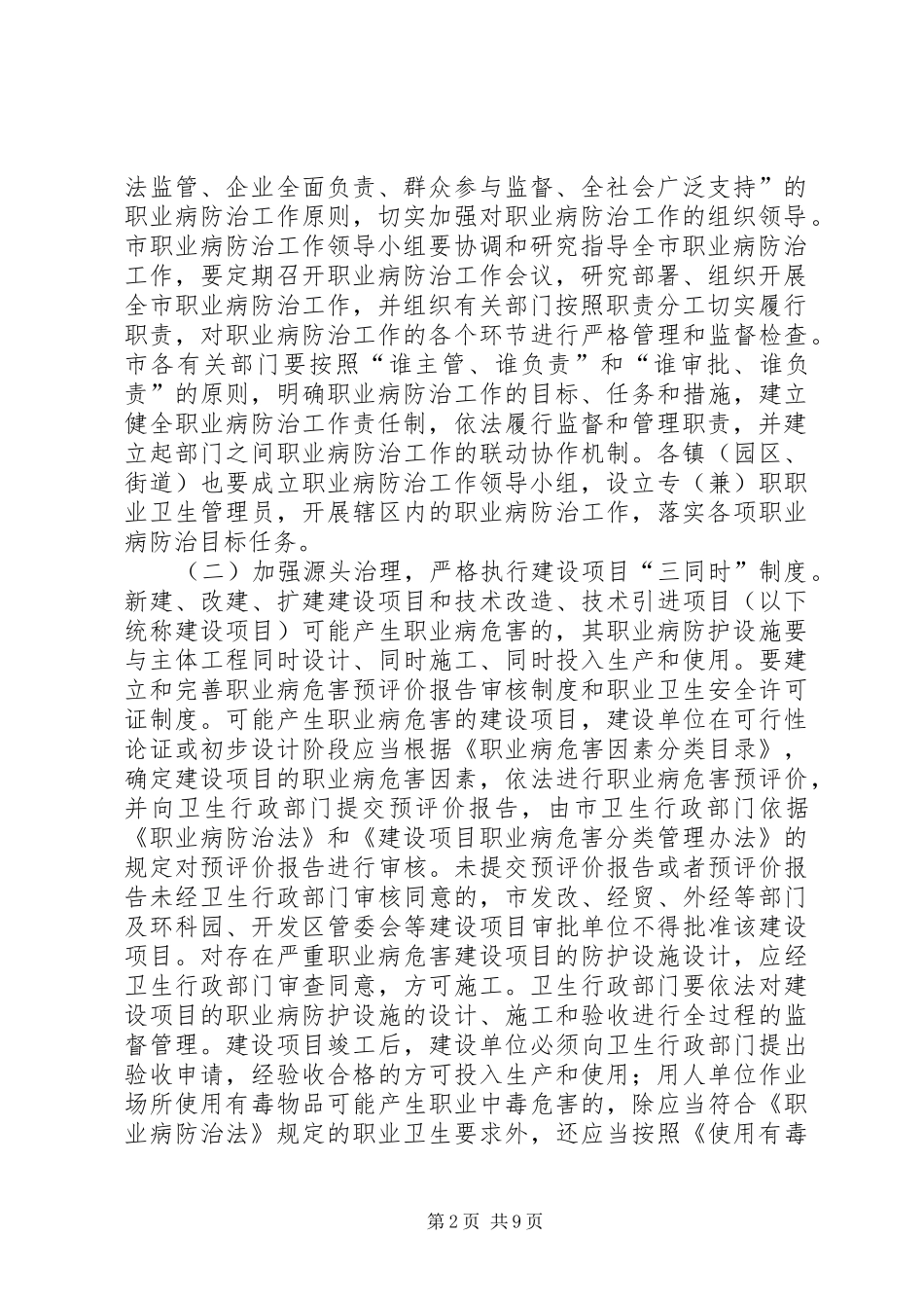 加强职业病防治工作的意见_第2页