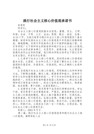 践行社会主义核心价值观承诺书