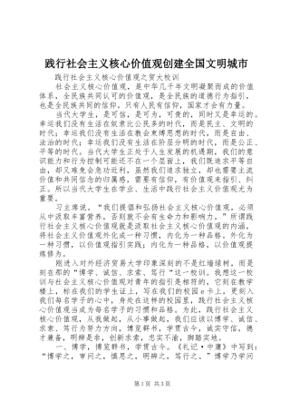 践行社会主义核心价值观创建全国文明城市
