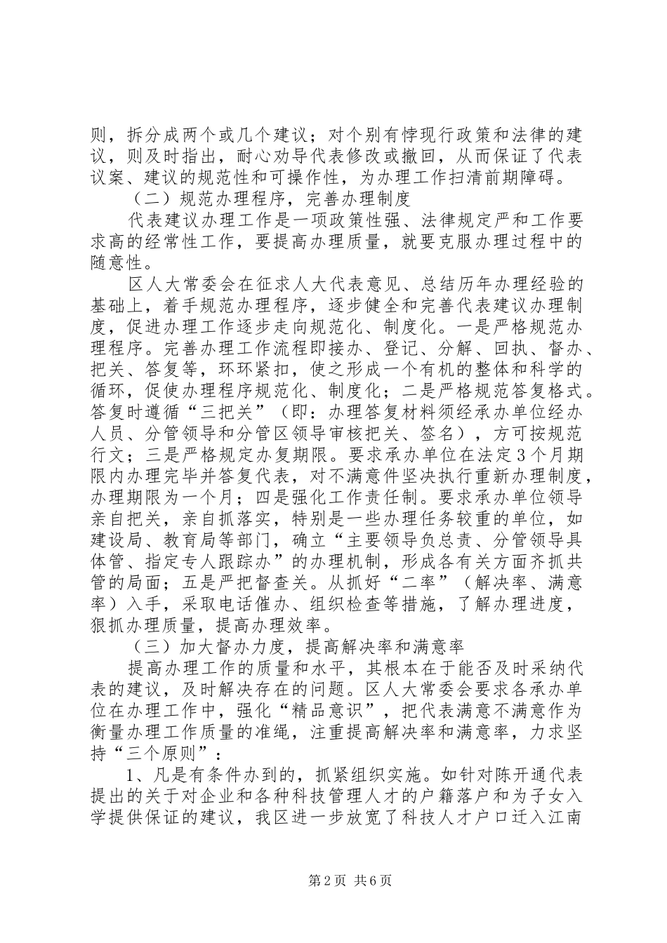 加强指导督促做好人大代表建议的办理工作_第2页