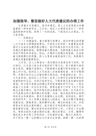 加强指导督促做好人大代表建议的办理工作