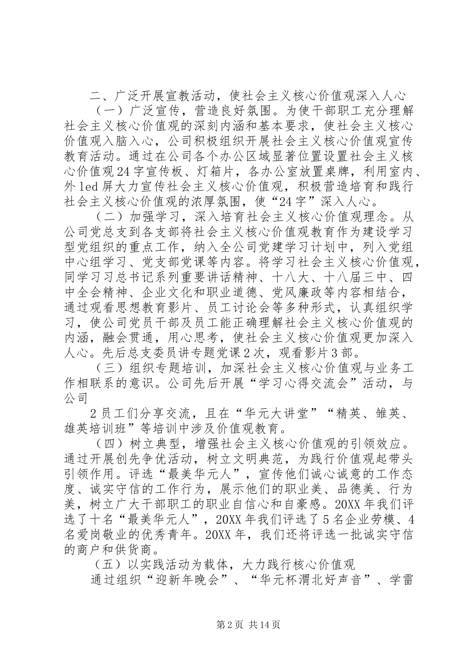 践行社会主义核心价值观的汇报_第2页