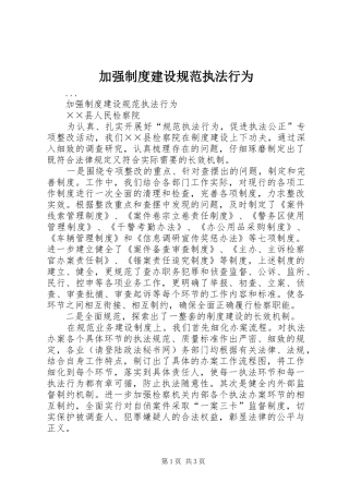 加强制度建设规范执法行为