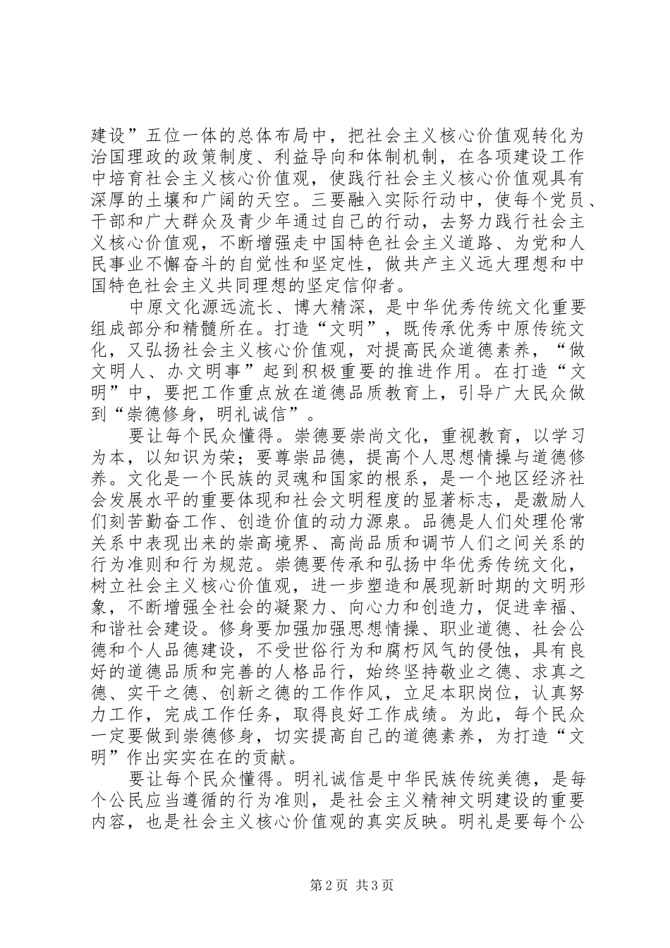 践行社会主义核心价值观的深刻内涵_第2页