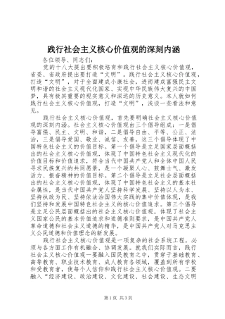 践行社会主义核心价值观的深刻内涵