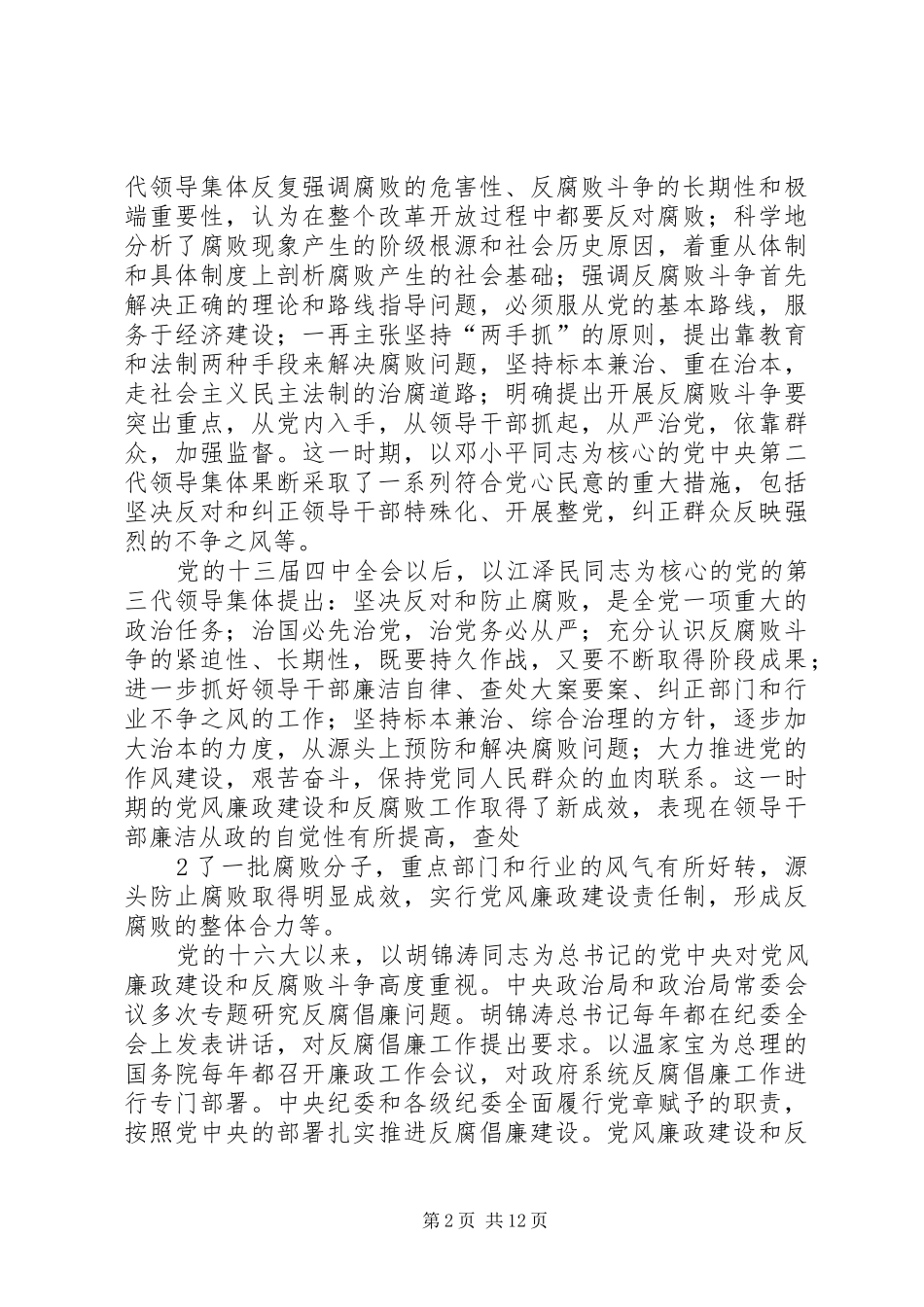 加强制度建设牢筑拒腐防线_第2页