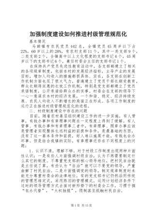 加强制度建设如何推进村级管理规范化