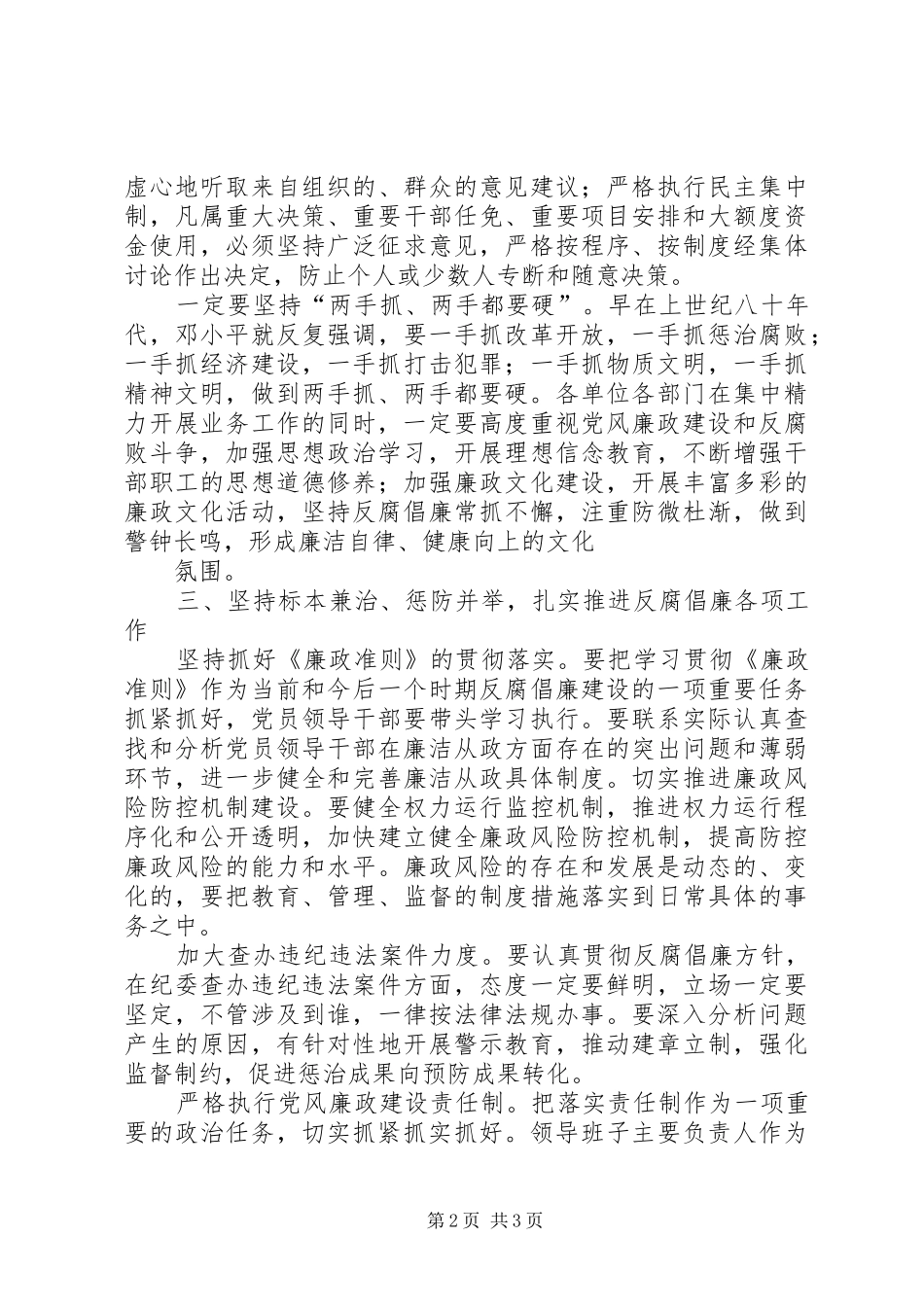 加强制度建设深入推进反腐倡廉工作_第2页