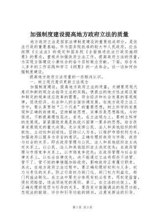 加强制度建设提高地方政府立法的质量