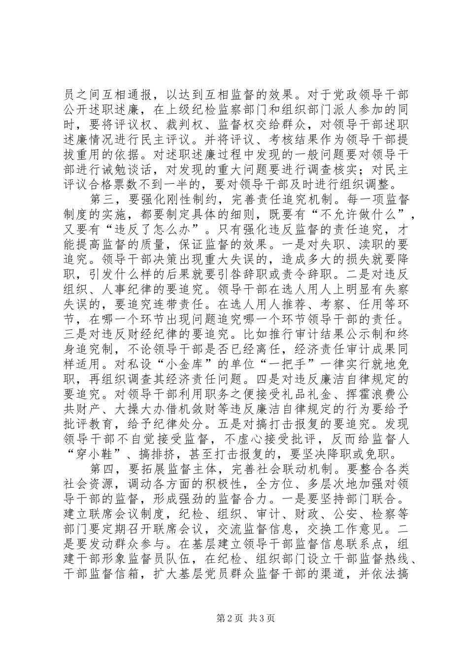 加强制度建设提升干部监督工作效能_第2页