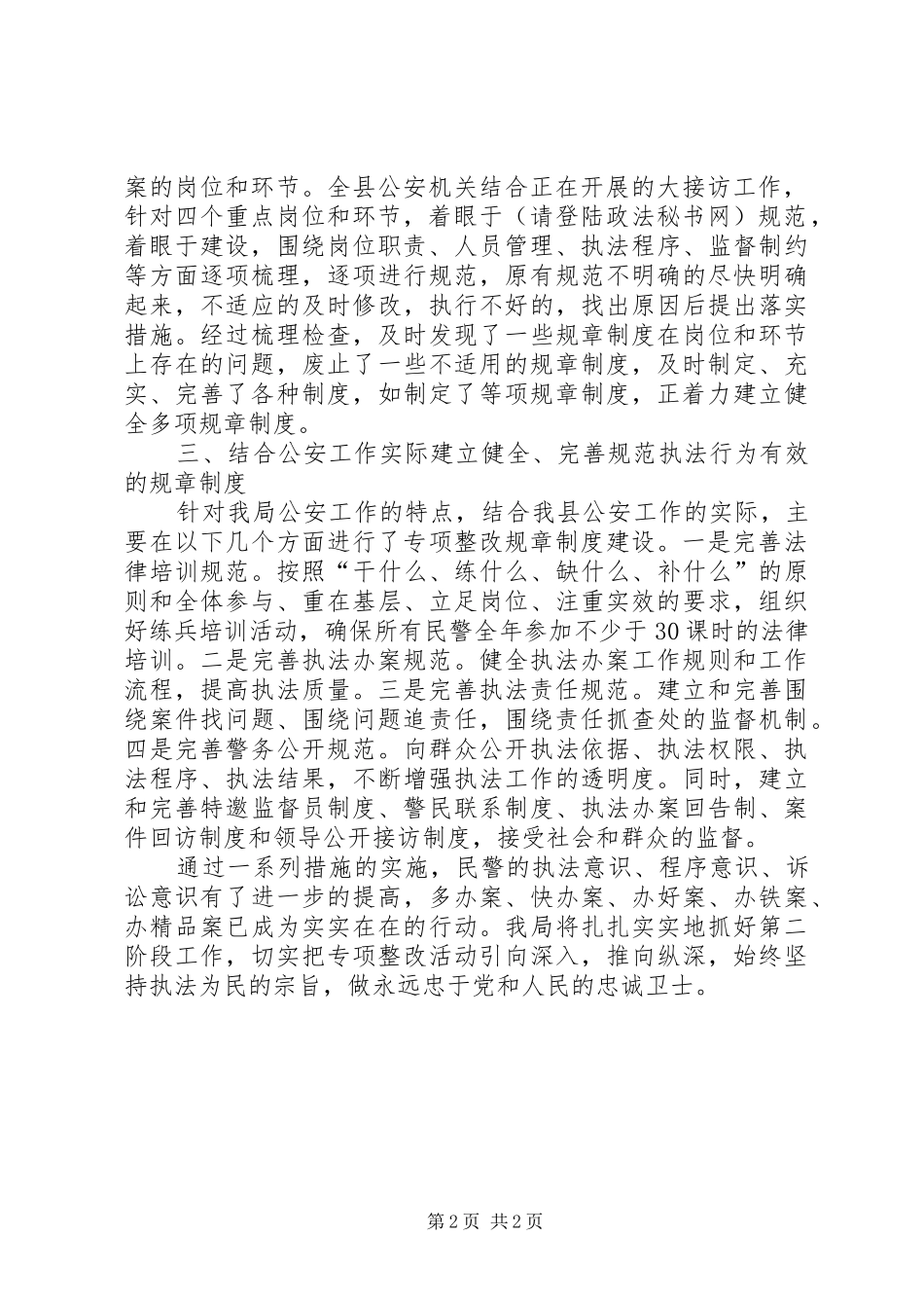 加强制度建设推进机制创新_第2页