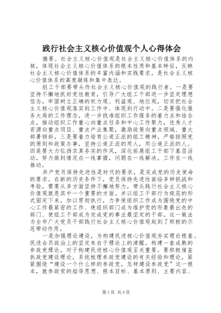 践行社会主义核心价值观个人心得体会