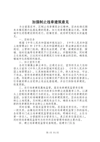 加强制止违章建筑意见