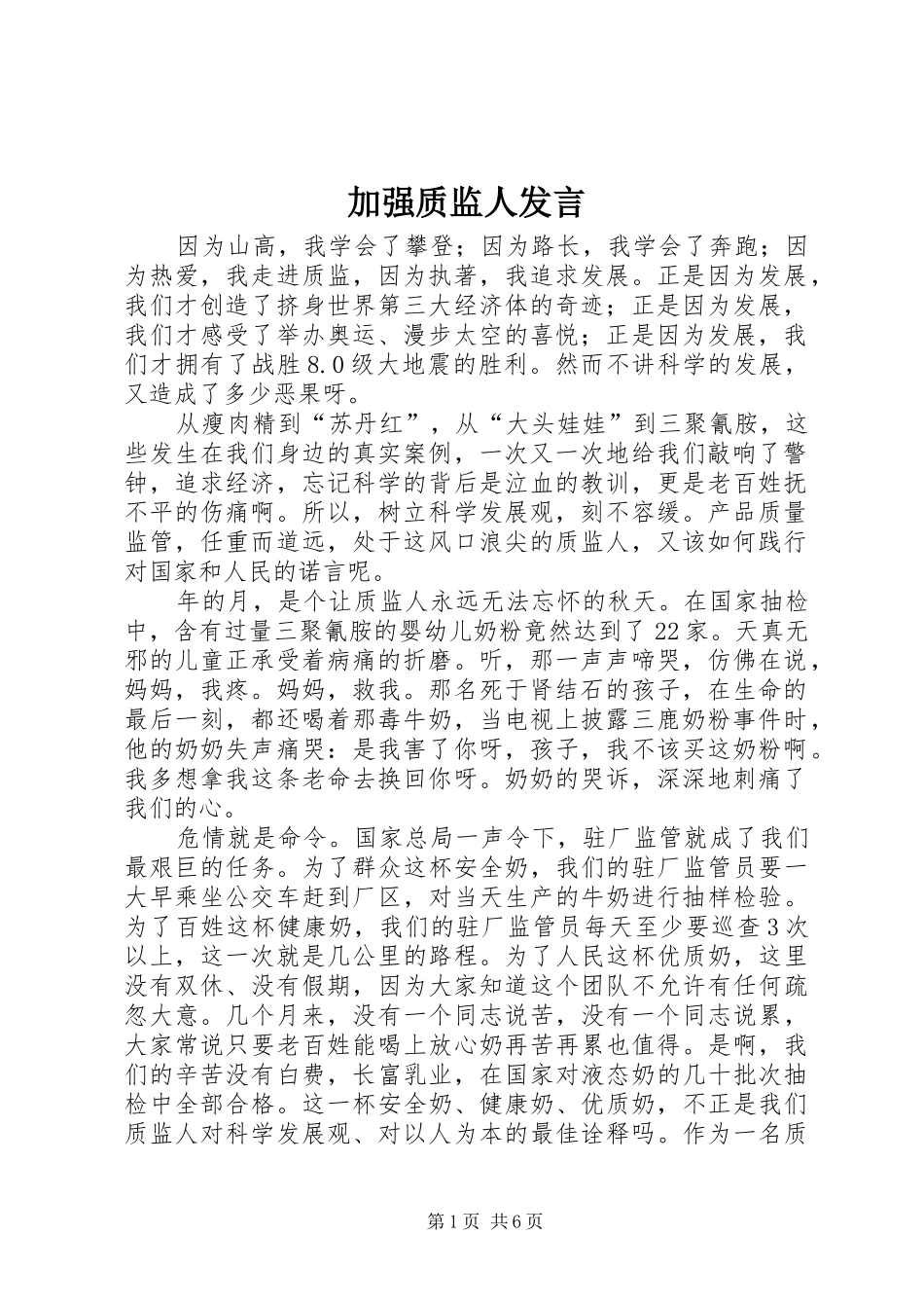 加强质监人讲话_第1页